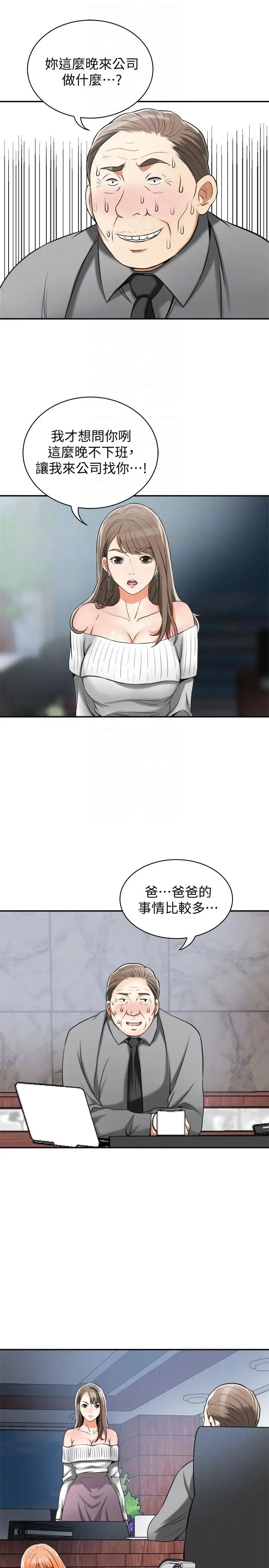 我要抢走她第16话-打断激烈性爱的不速之客