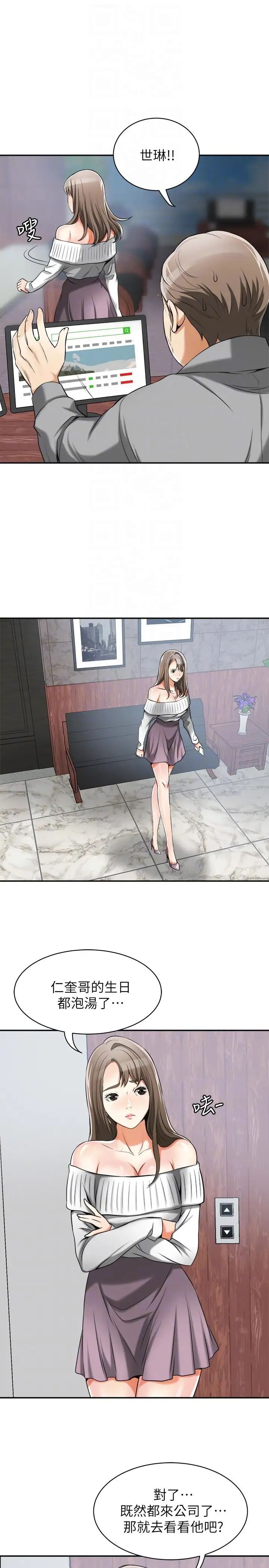 我要抢走她第16话-打断激烈性爱的不速之客