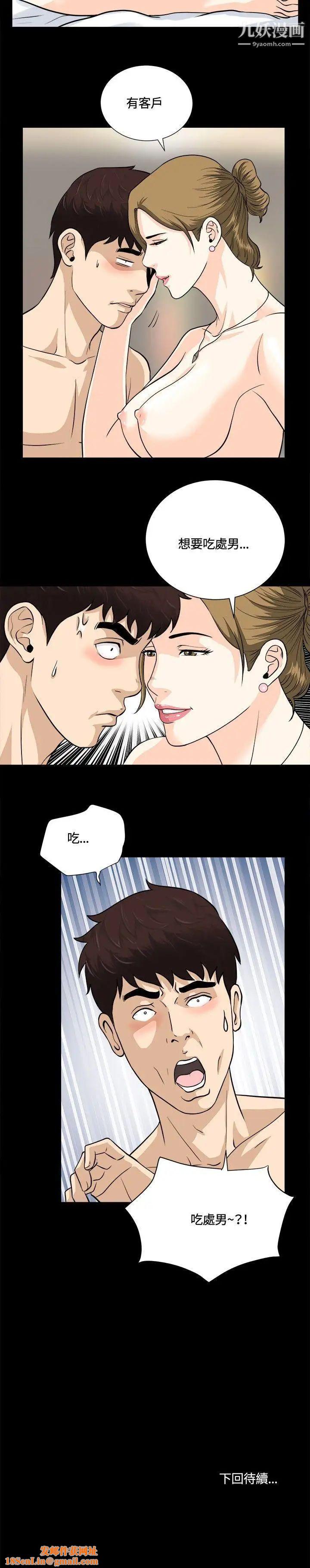 危险性游戏第8话