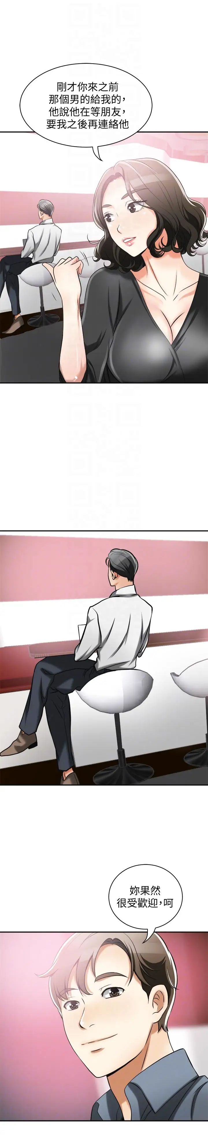 我要抢走她第16话-打断激烈性爱的不速之客