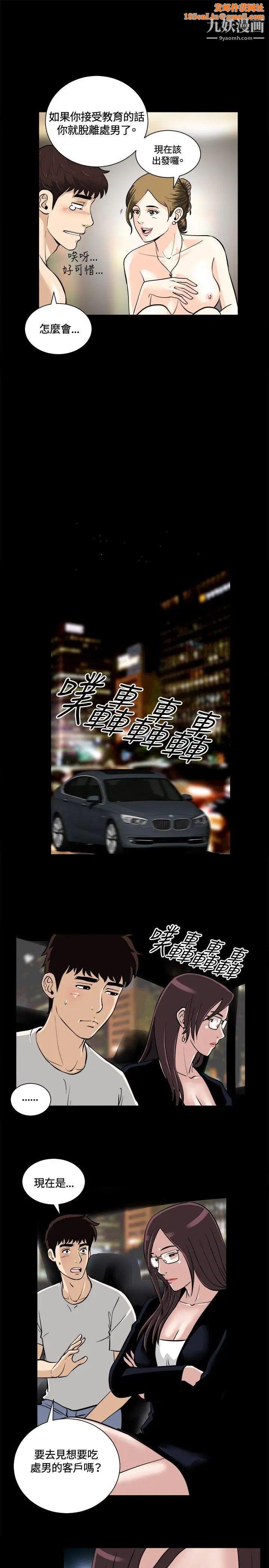 危险性游戏第9话