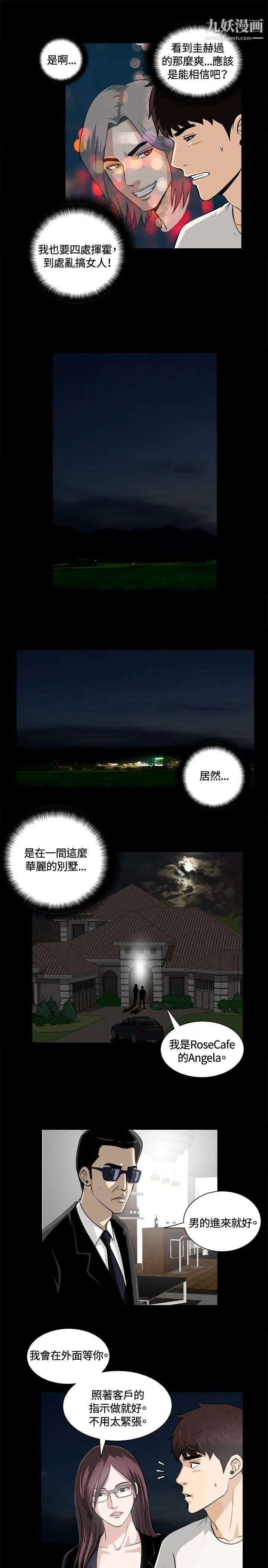 危险性游戏第9话