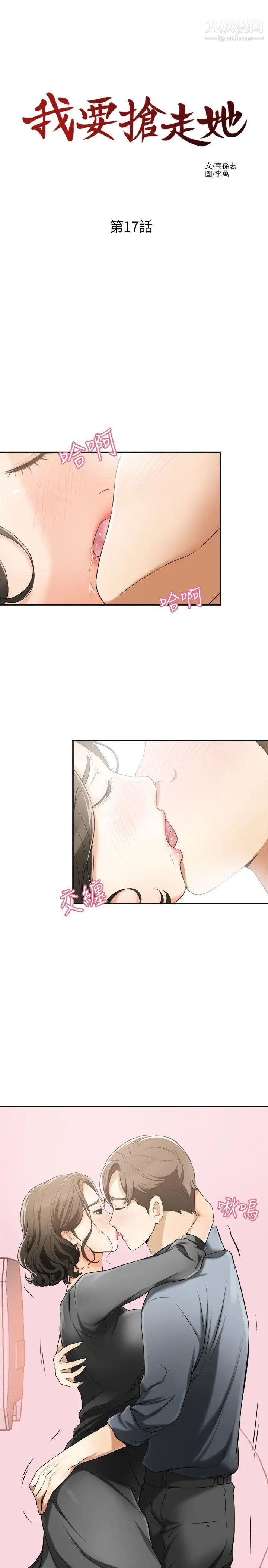 我要抢走她第17话-可以在这里做这种事吗