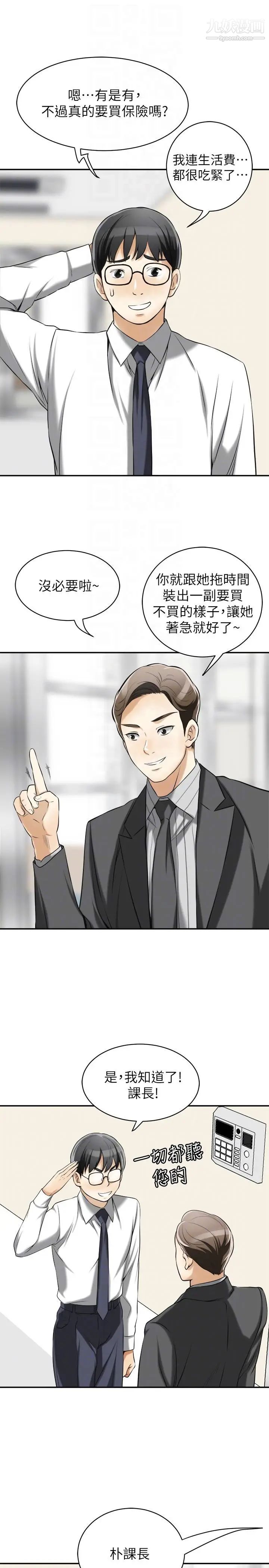 我要抢走她第17话-可以在这里做这种事吗