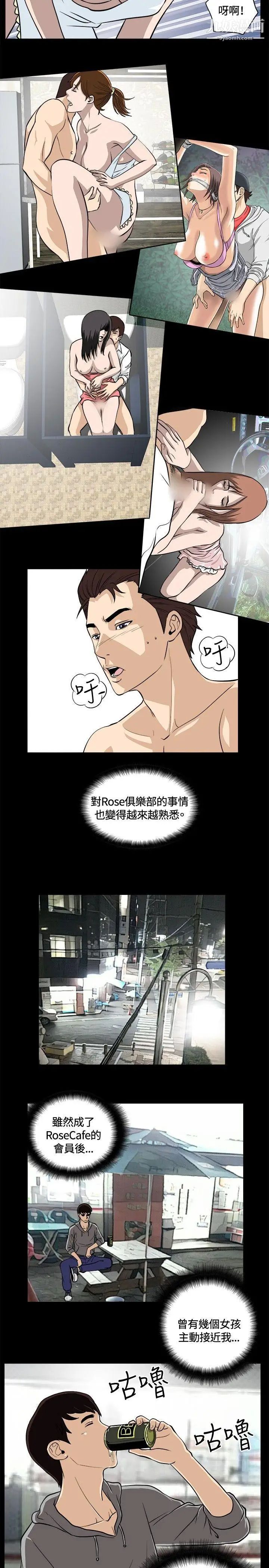 危险性游戏第10话