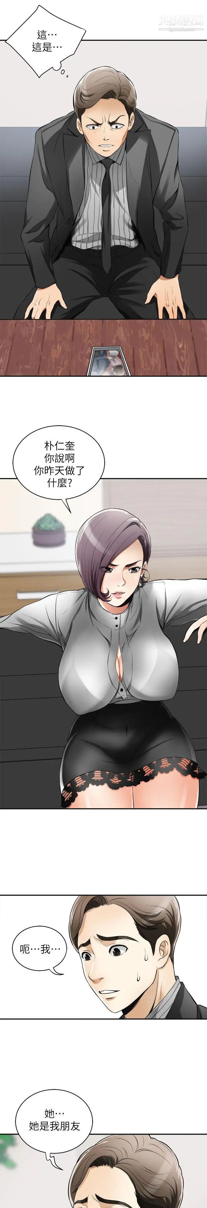 我要抢走她第18话-觊觎恩宣的咸猪手