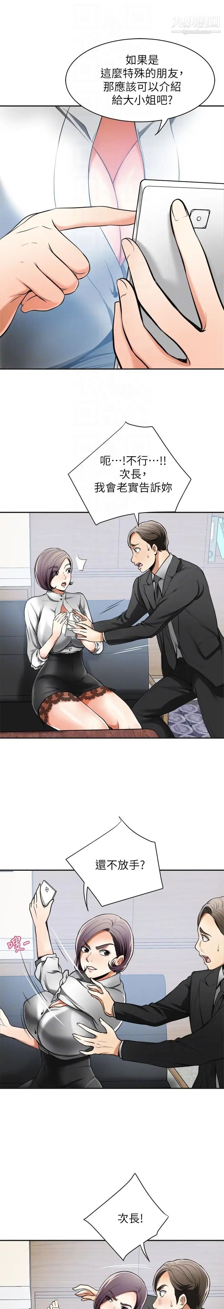 我要抢走她第18话-觊觎恩宣的咸猪手