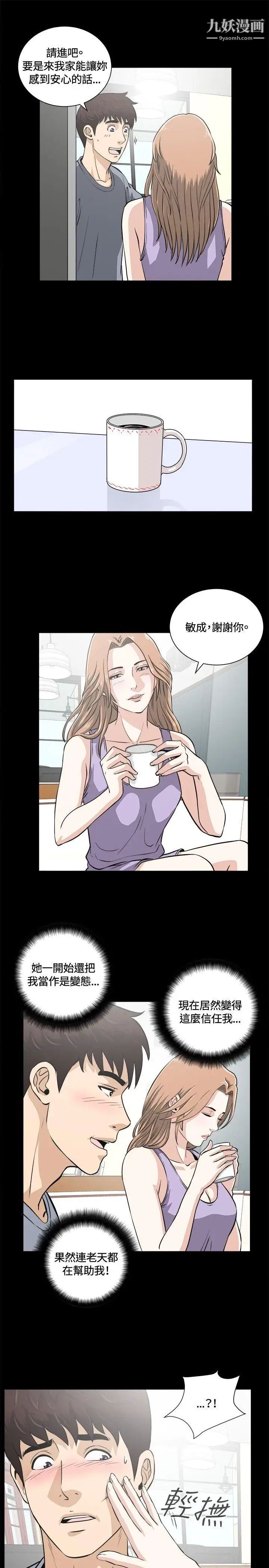 危险性游戏第11话