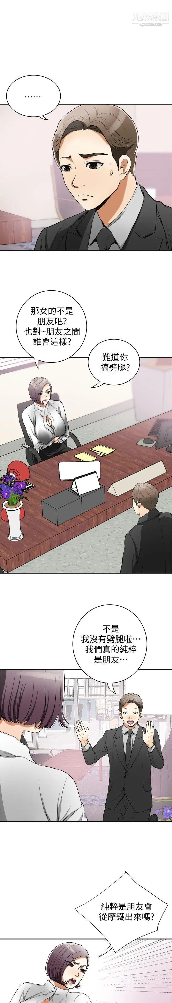 我要抢走她第18话-觊觎恩宣的咸猪手