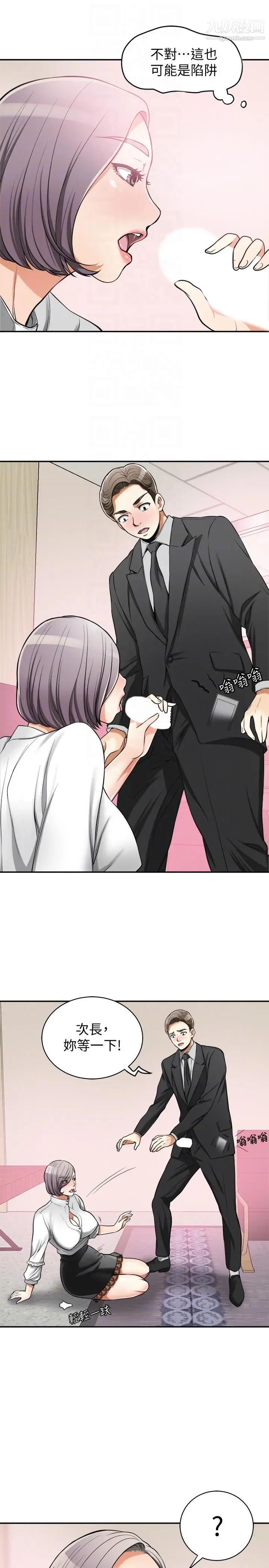 我要抢走她第19话-其他男人的味道