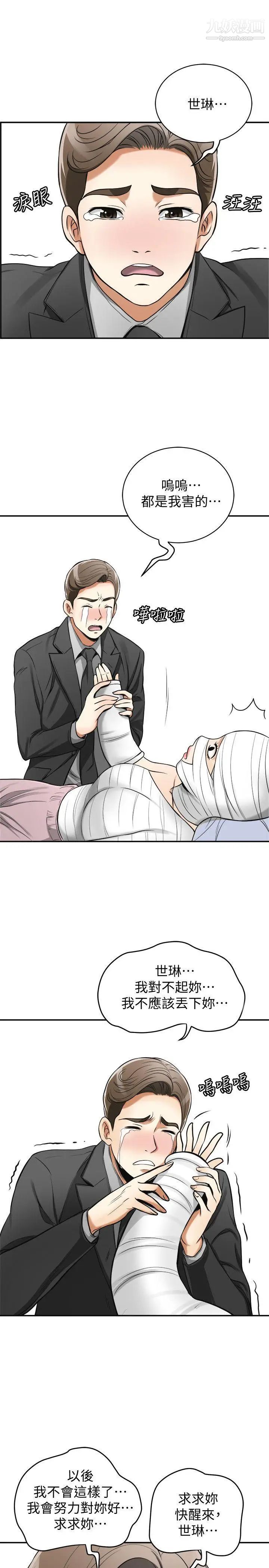 我要抢走她第19话-其他男人的味道