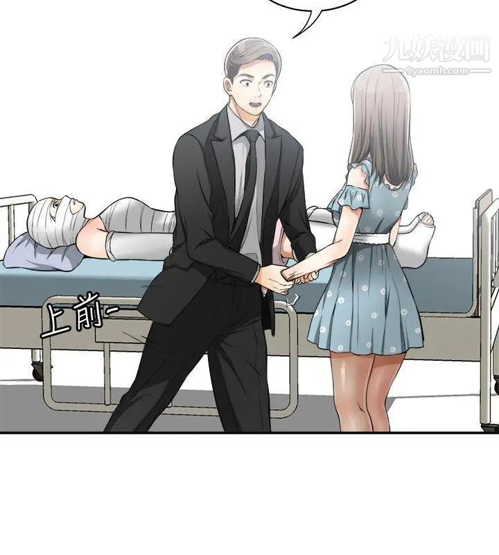 我要抢走她第20话-全天下男人都会犯的错