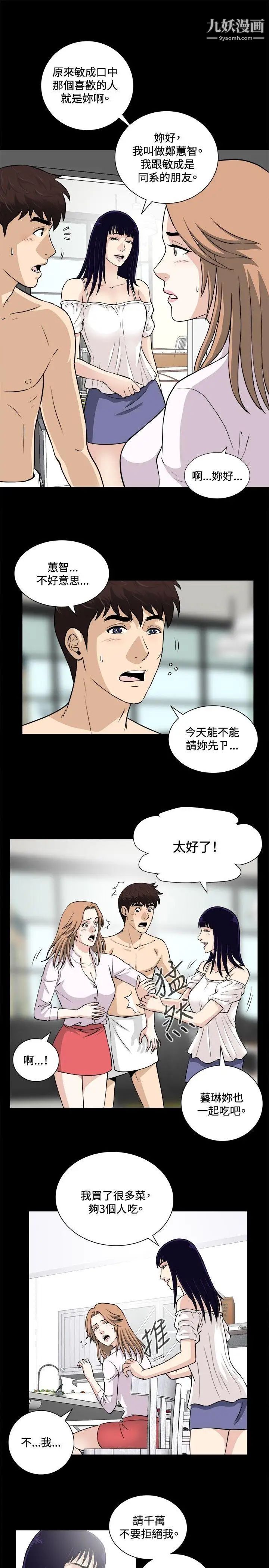 危险性游戏第15话