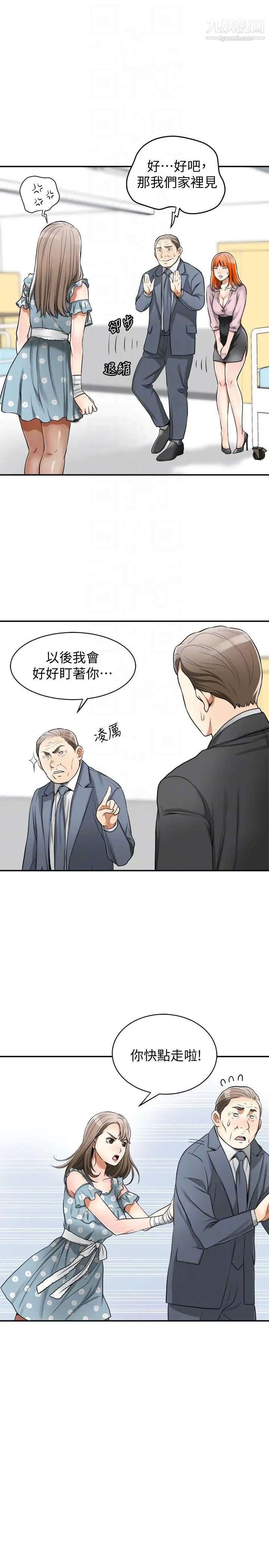 我要抢走她第20话-全天下男人都会犯的错