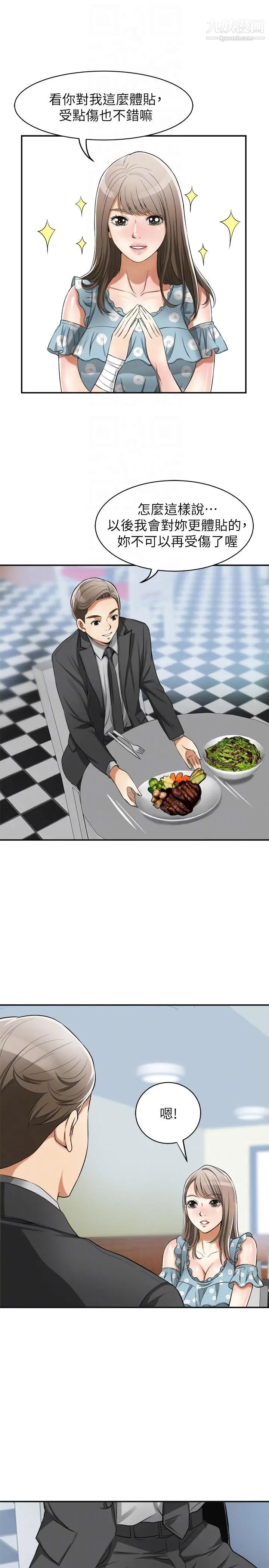 我要抢走她第20话-全天下男人都会犯的错