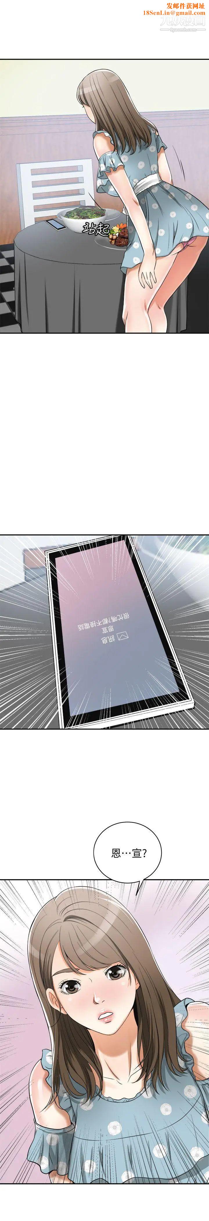 我要抢走她第21话-仁奎哥，这个女人是谁