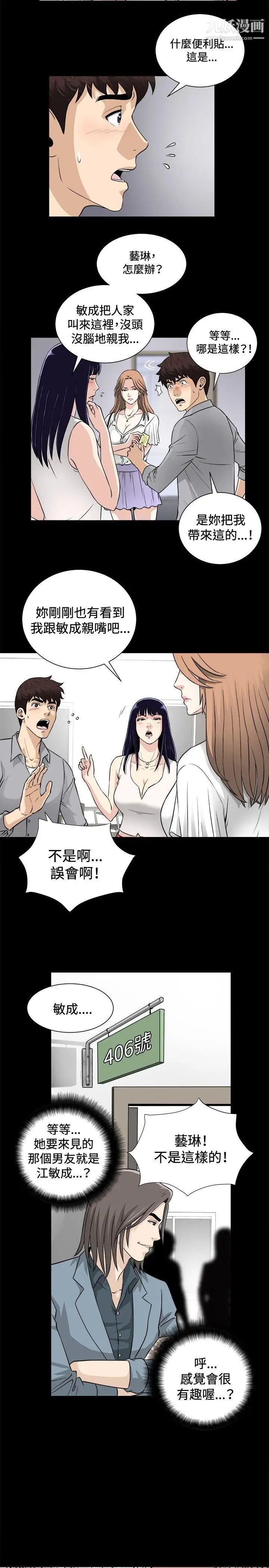 危险性游戏第16话