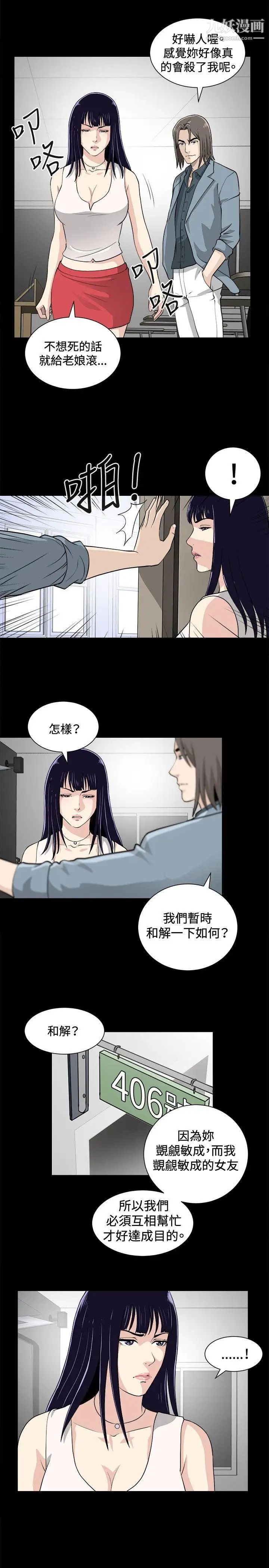 危险性游戏第16话