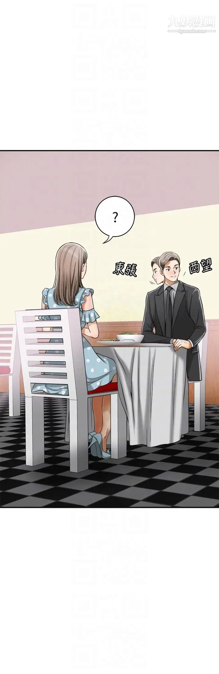 我要抢走她第21话-仁奎哥，这个女人是谁