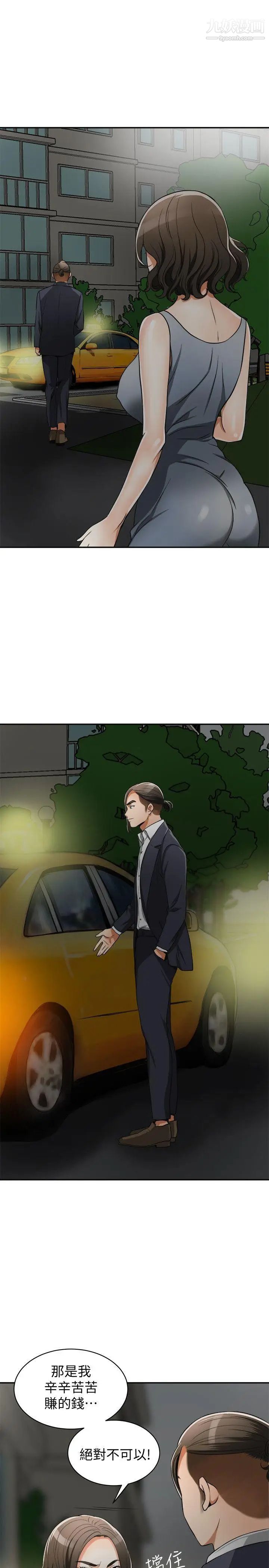 我要抢走她第21话-仁奎哥，这个女人是谁