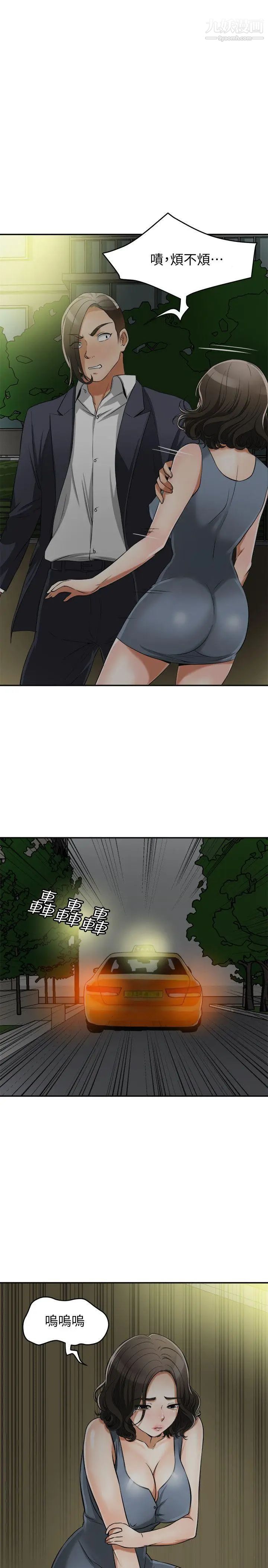 我要抢走她第21话-仁奎哥，这个女人是谁