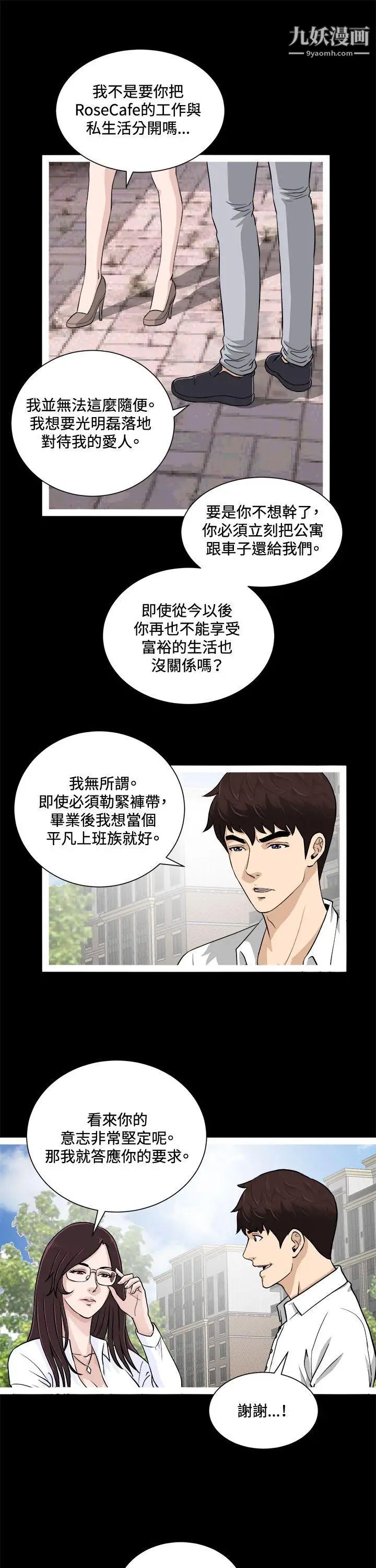 危险性游戏第18话