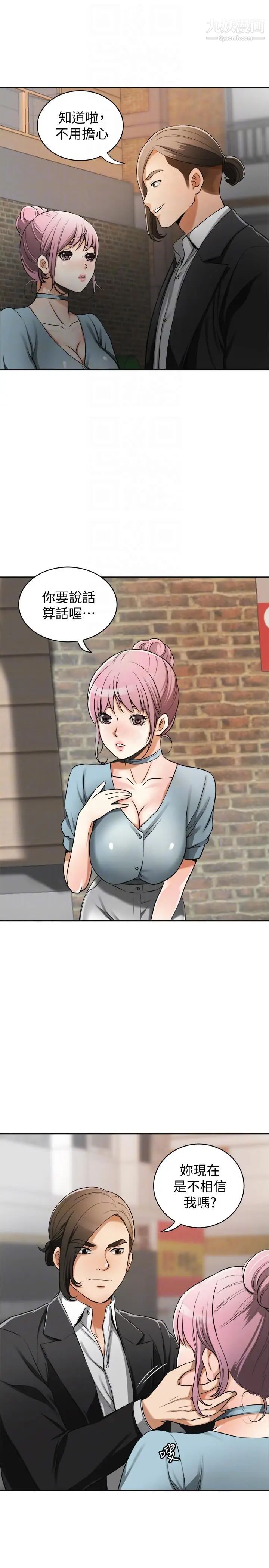 我要抢走她第22话-出轨的代价