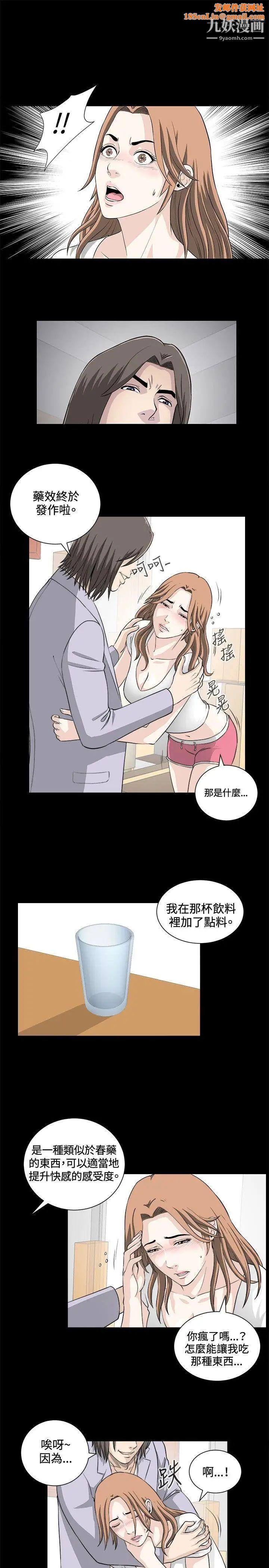 危险性游戏第20话