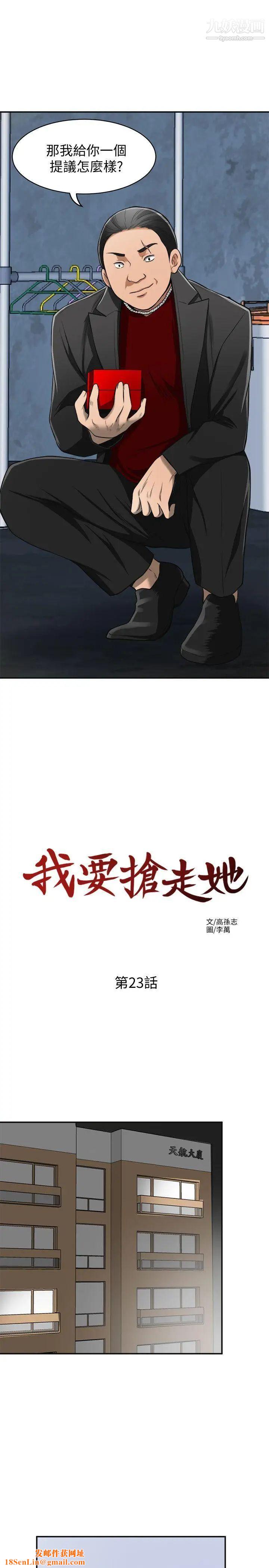 我要抢走她第23话-满心期盼的时刻