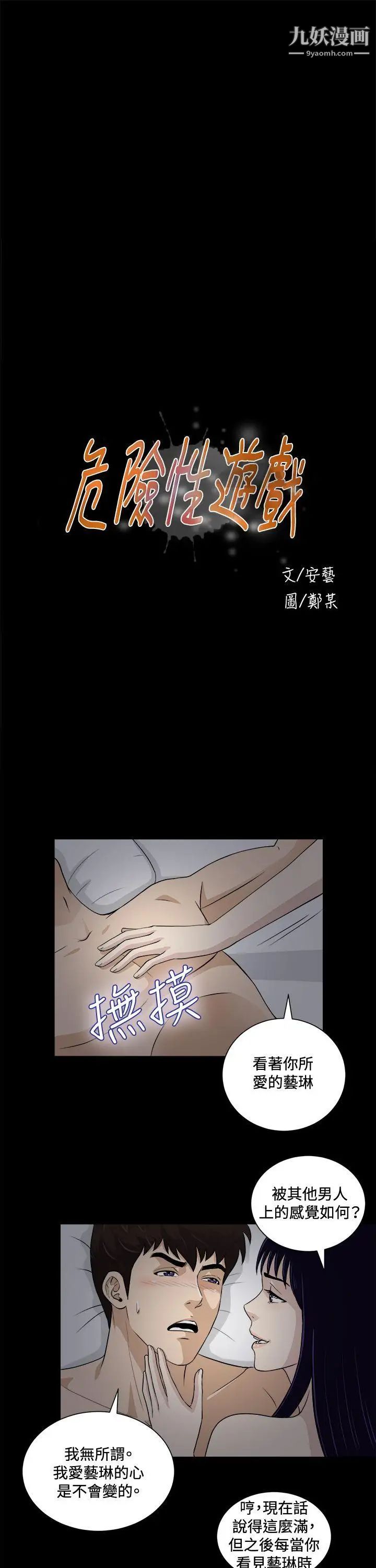 危险性游戏第21话