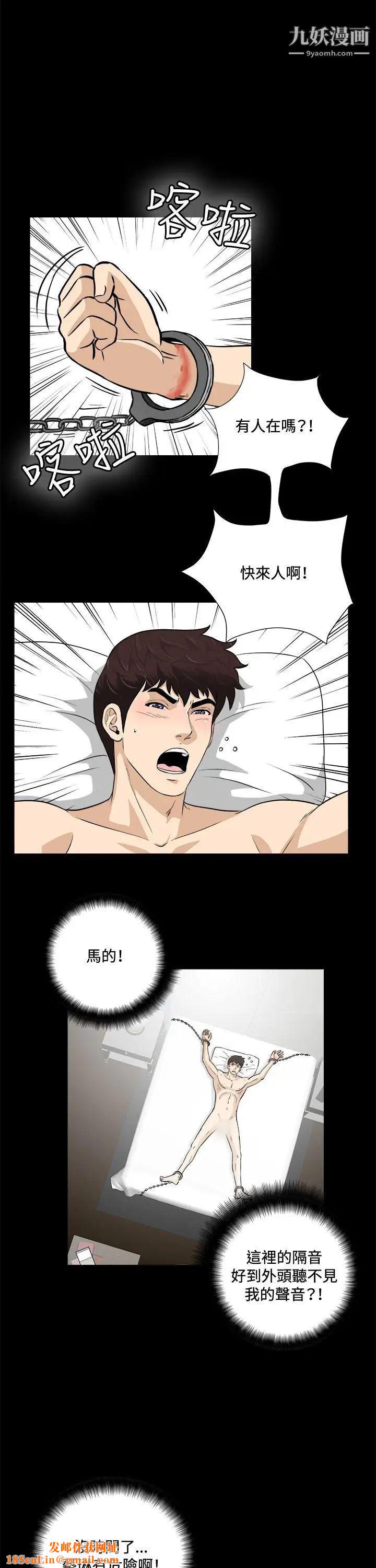 危险性游戏第21话