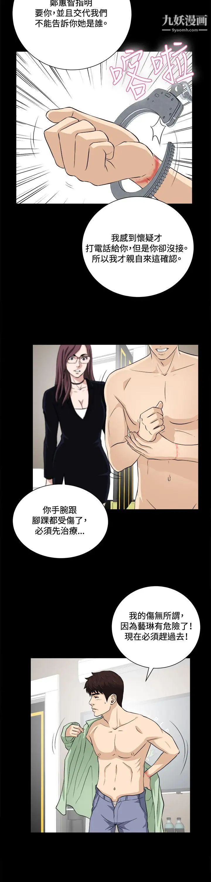 危险性游戏第21话