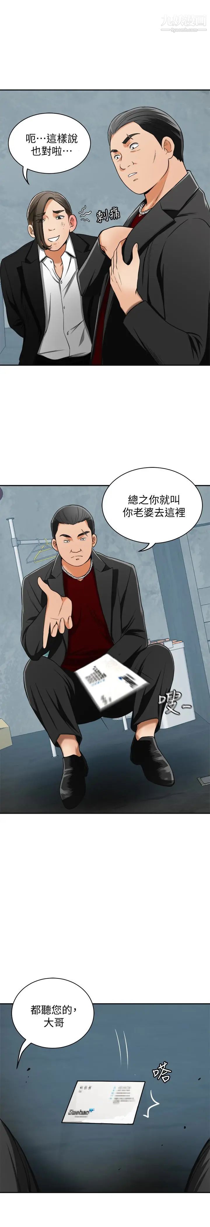 我要抢走她第24话-爱一个男人时会做的事