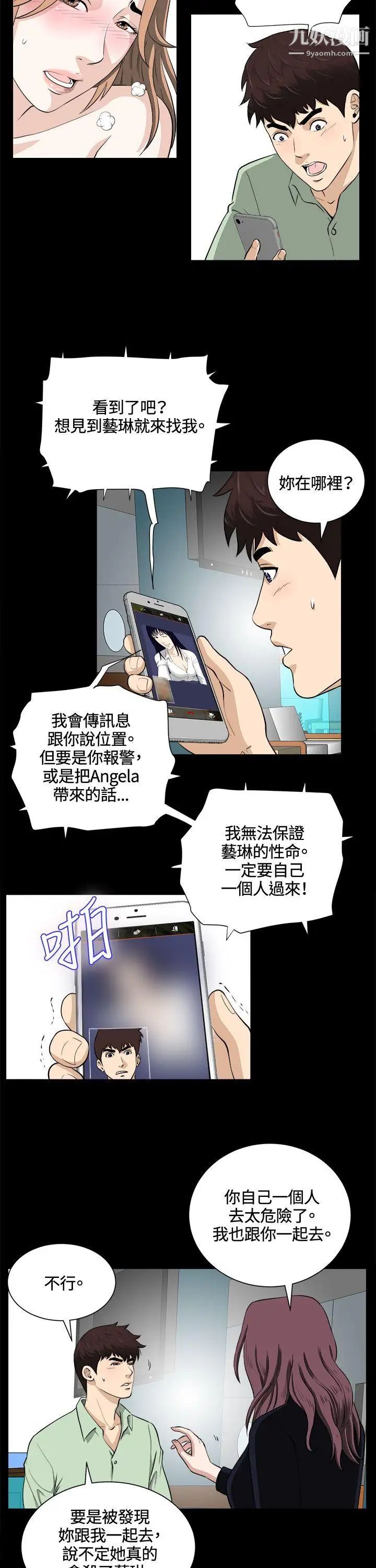 危险性游戏第23话