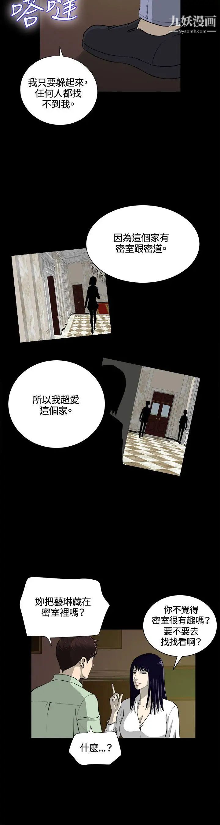 危险性游戏第23话