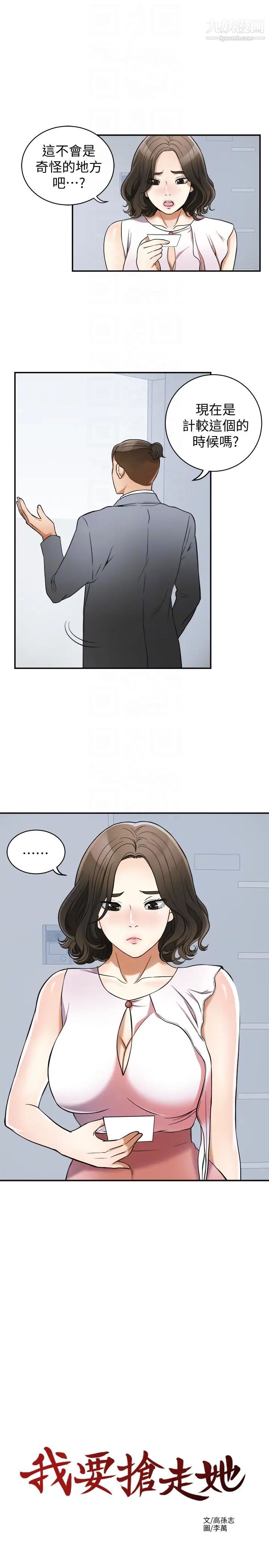 我要抢走她第25话-恩宣令人一见钟情的美貌