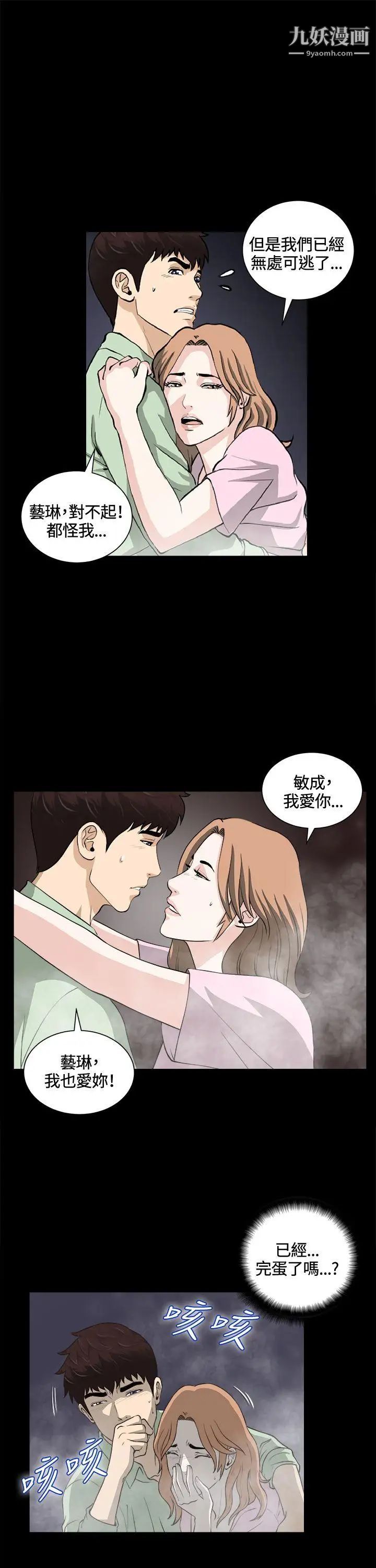 危险性游戏第24话