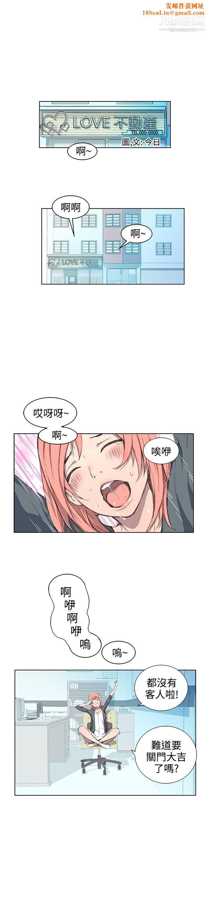 LOVE不动产第1话