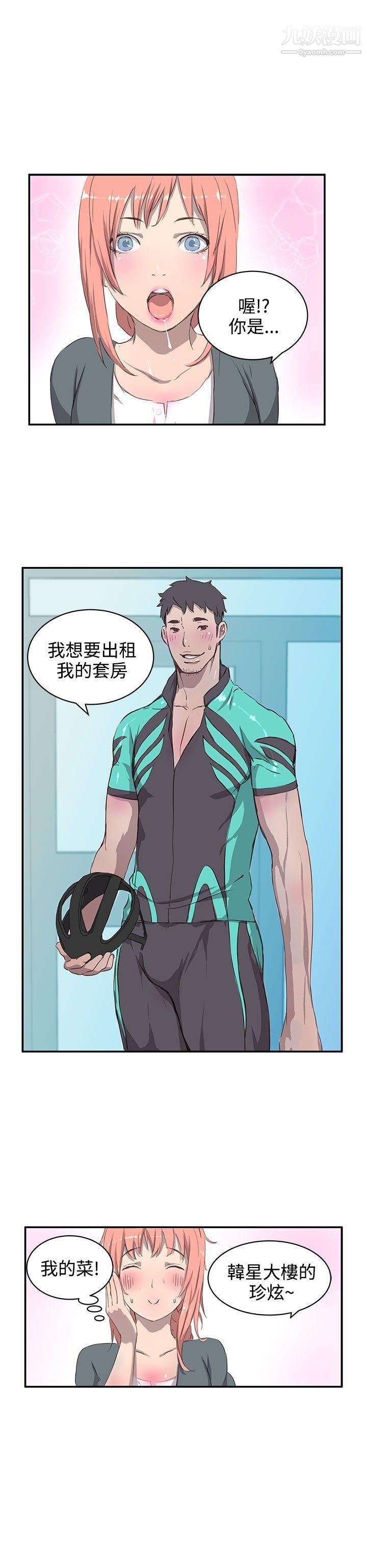 LOVE不动产第1话