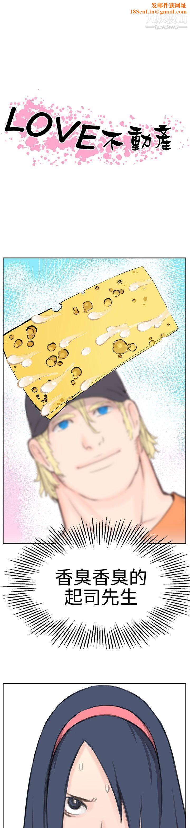 LOVE不动产第6话