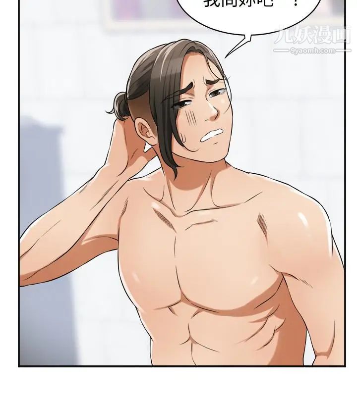 我要抢走她第30话-无法回头的选择