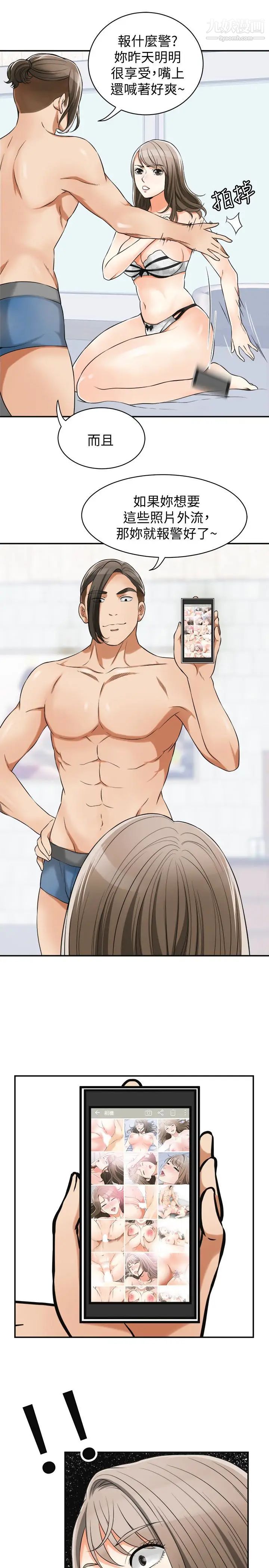 我要抢走她第30话-无法回头的选择