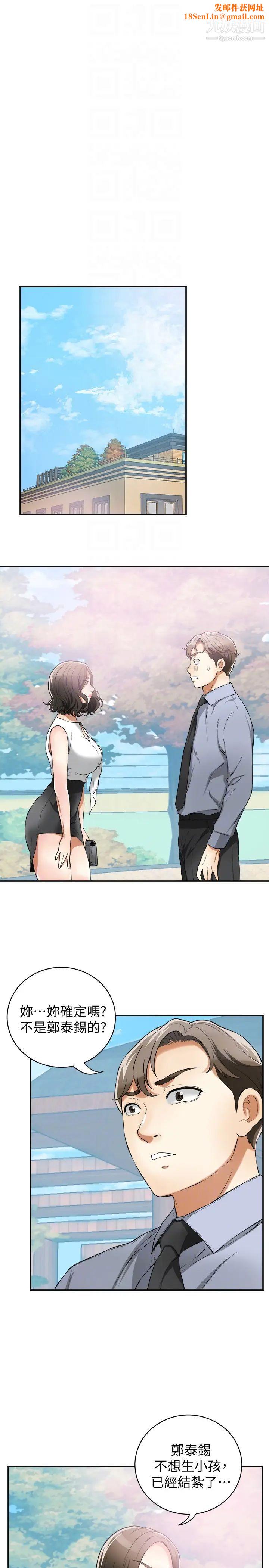 我要抢走她第30话-无法回头的选择