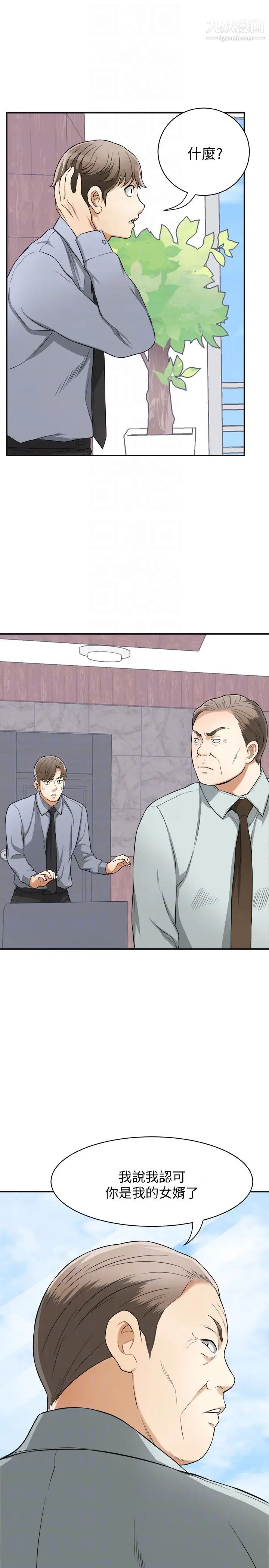 我要抢走她第30话-无法回头的选择