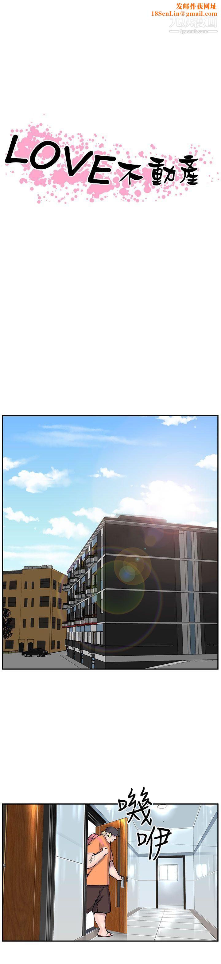 LOVE不动产第8话