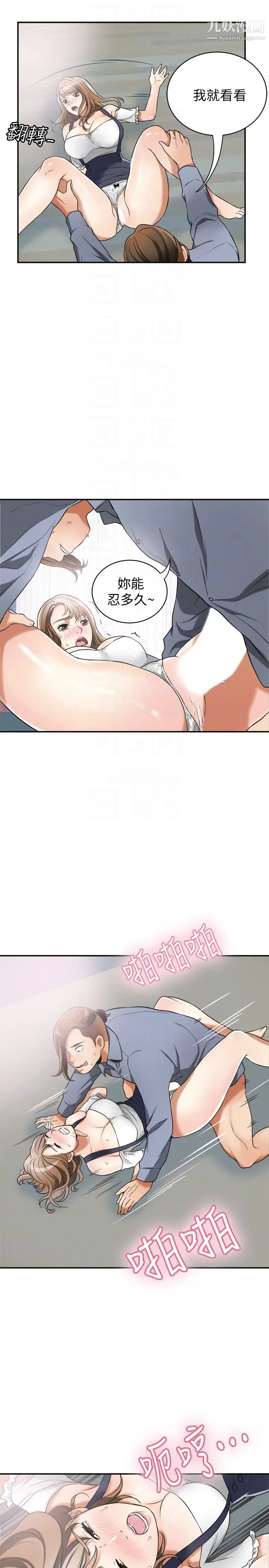 我要抢走她第31话-千金小姐的带劲滋味