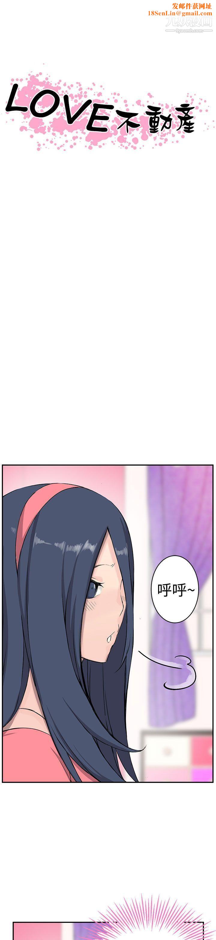 LOVE不动产第9话