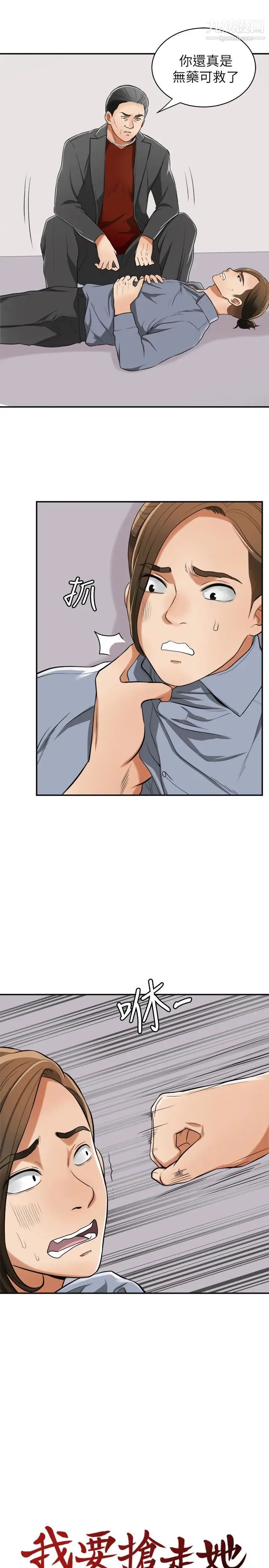 我要抢走她第32话-遭遇危机的泰锡