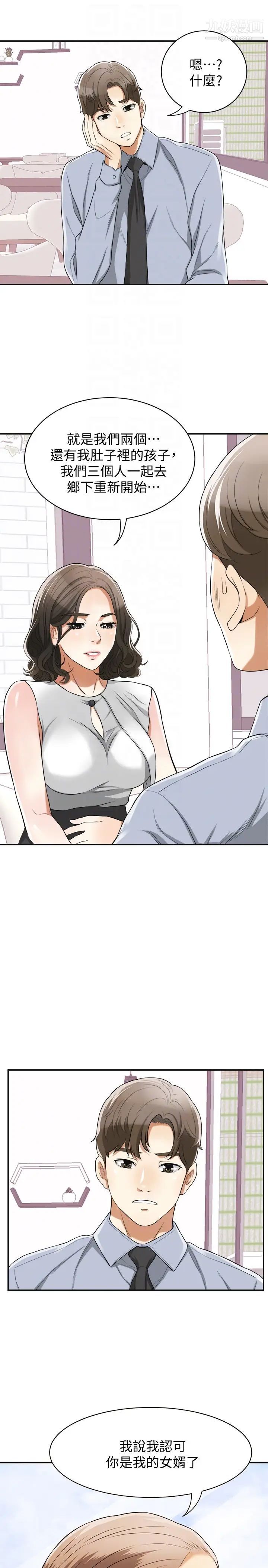 我要抢走她第32话-遭遇危机的泰锡