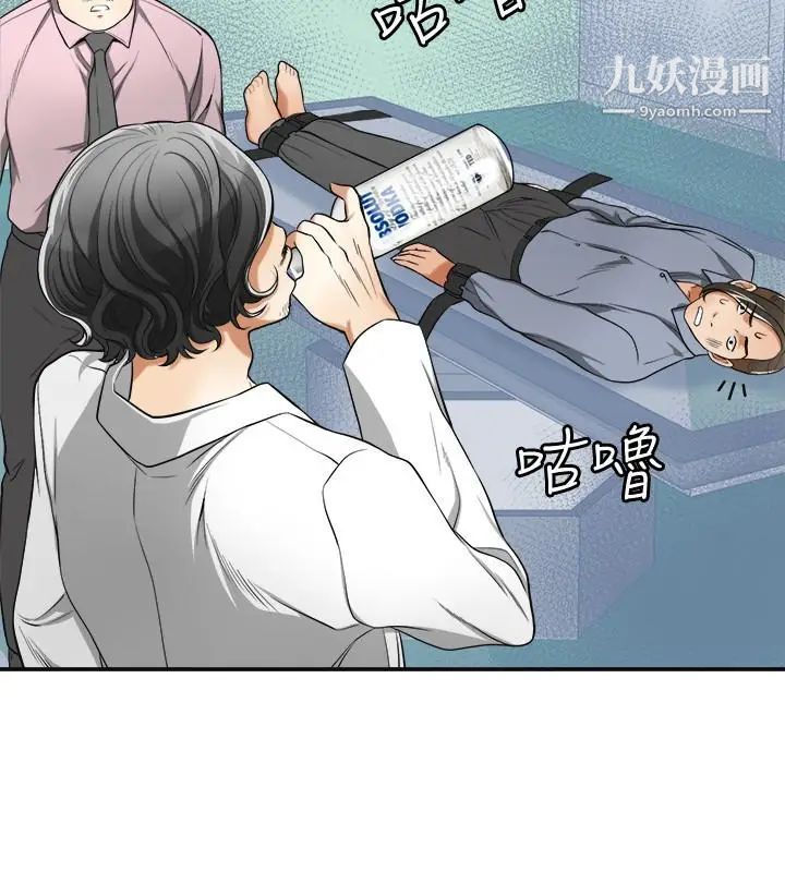 我要抢走她第32话-遭遇危机的泰锡